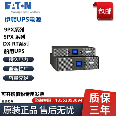 UPS电源9PX1iRT/53UPS电