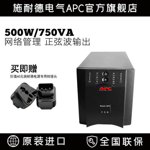 Smart-UPS750施耐德不间