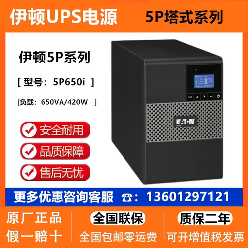 Eaton不间断电源UPS5P65