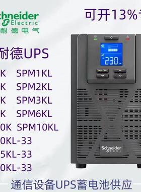 UPS不间断电源SP系列SPM1KL/M2KL/M3KL/M6KL/M10KL/15K/20K
