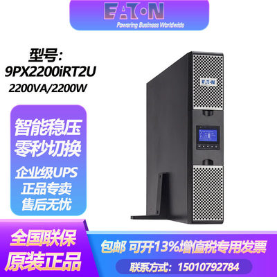 9PX2200iRTUPS不间断电