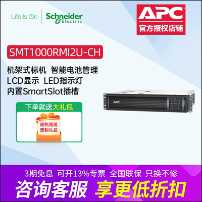 APCSmartUMT1RMI2U-CH