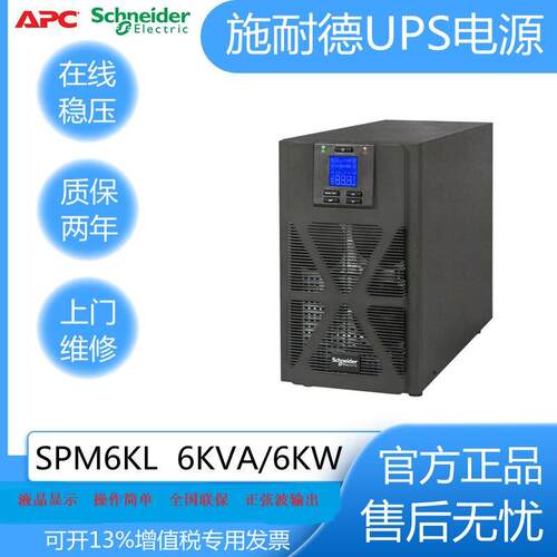 UPS不间断电源M6KL线上
