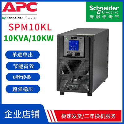 UPS不间断电源M10KLW外接