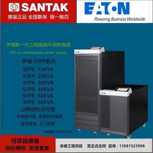 UPS不间断源93PR20K/468