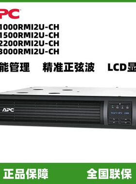 施耐德UPS不间断电源SMT1000/1500/2200/3000RMI2U-CH 机架式