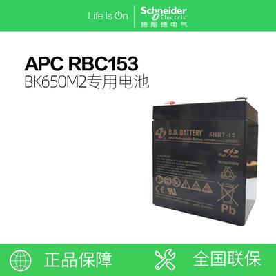 施耐德RBC153UPS不间断