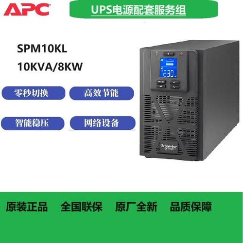 SPM10KL线上式U不间断电
