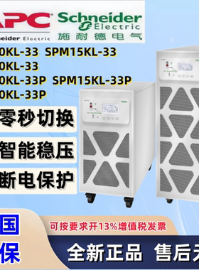 UPS不间断电源SPM10KL/15KL/20KL-33SPM10KL/15KL/20KL-33P