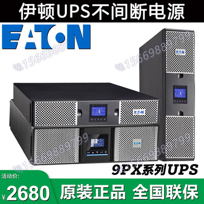 UPS电源9PX1153iRT/6KM
