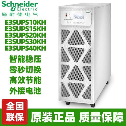 E3SUPS10KH/1524不间断