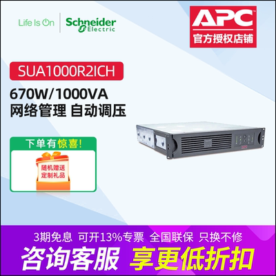 APCSmartU1R2ICHVA/670