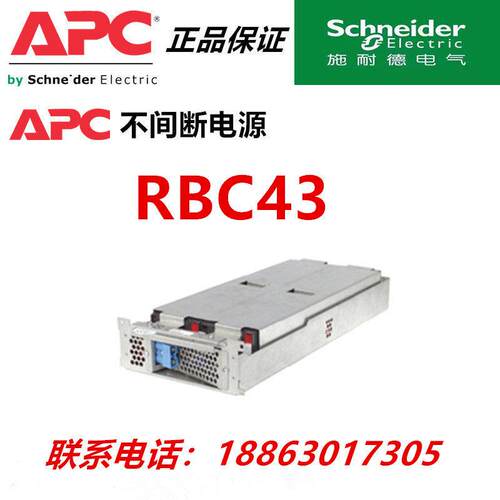 施耐德RBC43机房专用设