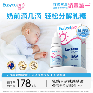 酷沛75酸性乳糖酶滴剂乳糖不耐奶瓣奶粉伴侣 澳洲进口