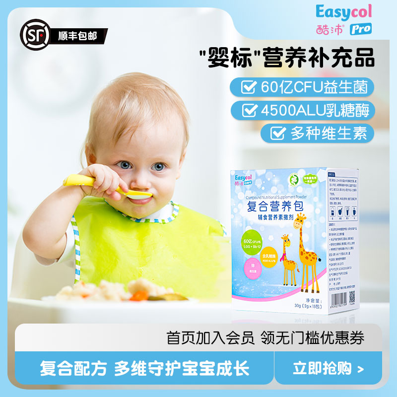 Easycol酷沛 營養包嬰幼兒童益生菌雙歧桿菌腸胃寶寶乳桿菌30g/盒_酷沛旗艦店_奶粉_輔食_營養品_零食