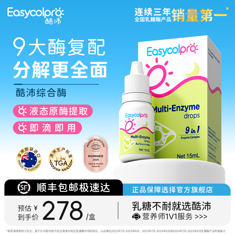 内含9种酶，孩子不积食 吃饭胃口好