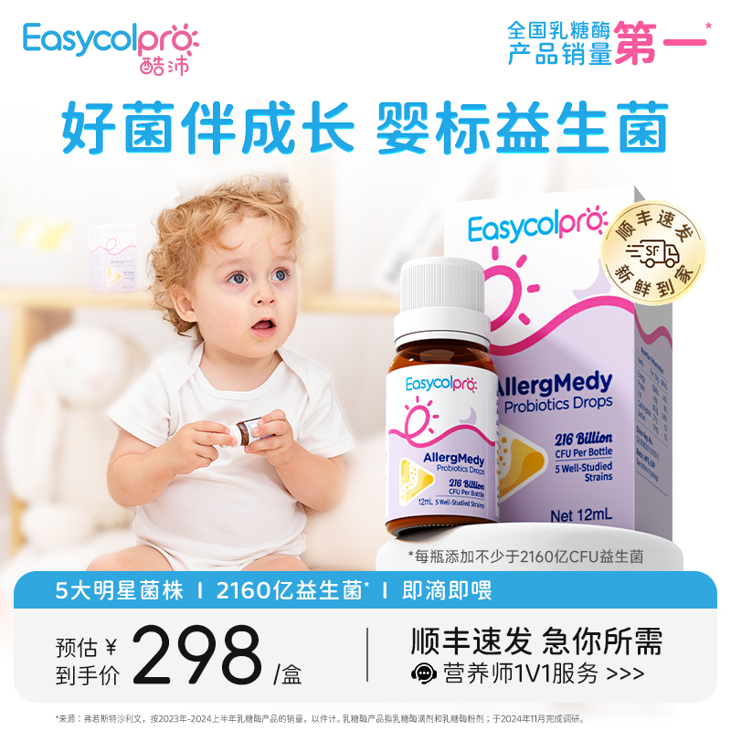 酷沛維敏仕五聯益生菌滴劑