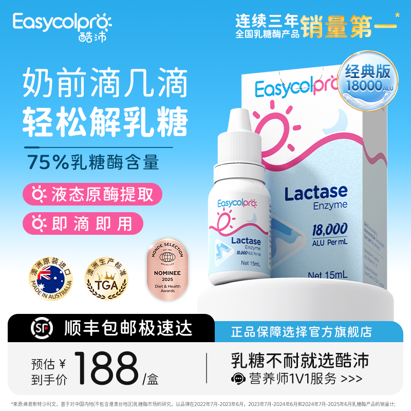 酷沛75%酸性乳糖酶滴剂18000乳糖不耐奶瓣奶粉伴侣[澳洲进口]