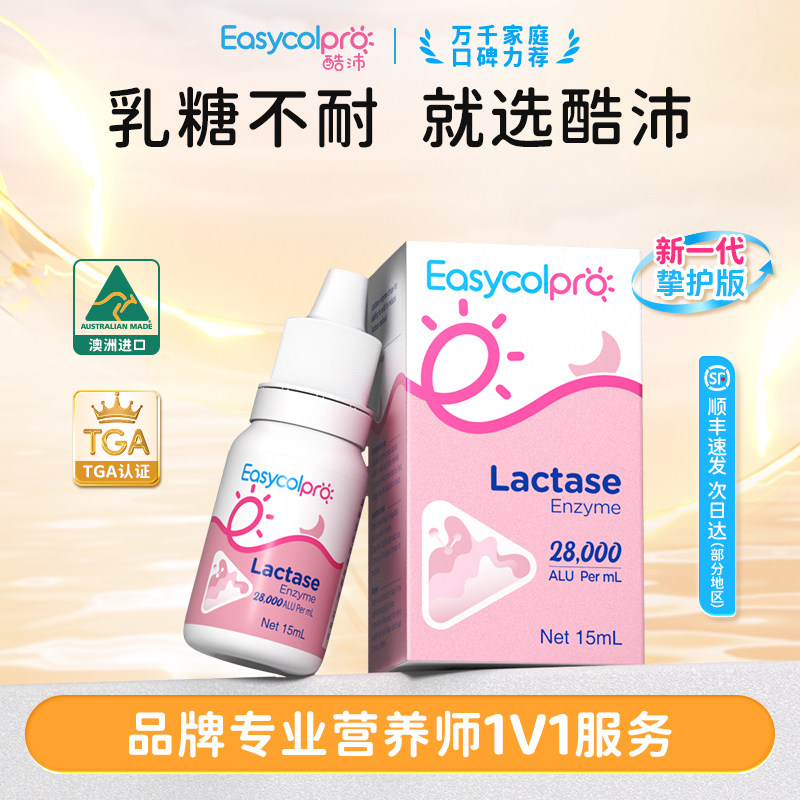 [澳洲进口]酷沛88酸性乳糖酶制剂28000乳糖不耐受奶瓣15ml
