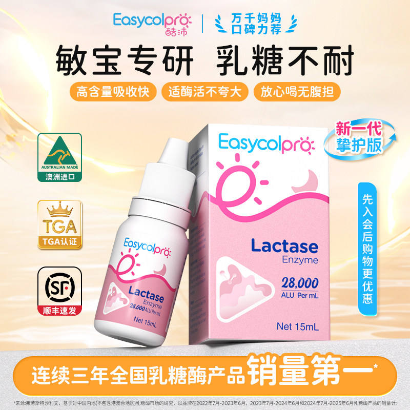 [澳洲进口]酷沛88%酸性乳糖酶滴剂28000乳糖不耐受奶瓣15ml