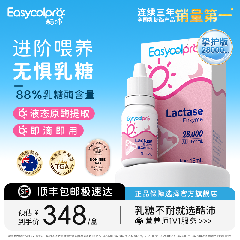 [澳洲进口]酷沛88%酸性乳糖酶滴剂28000乳糖不耐受奶瓣15ml