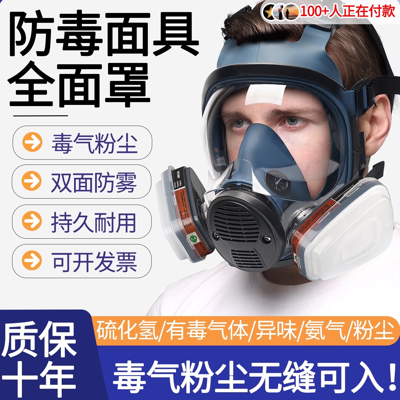 防毒面具全面罩喷漆专用实验室有
