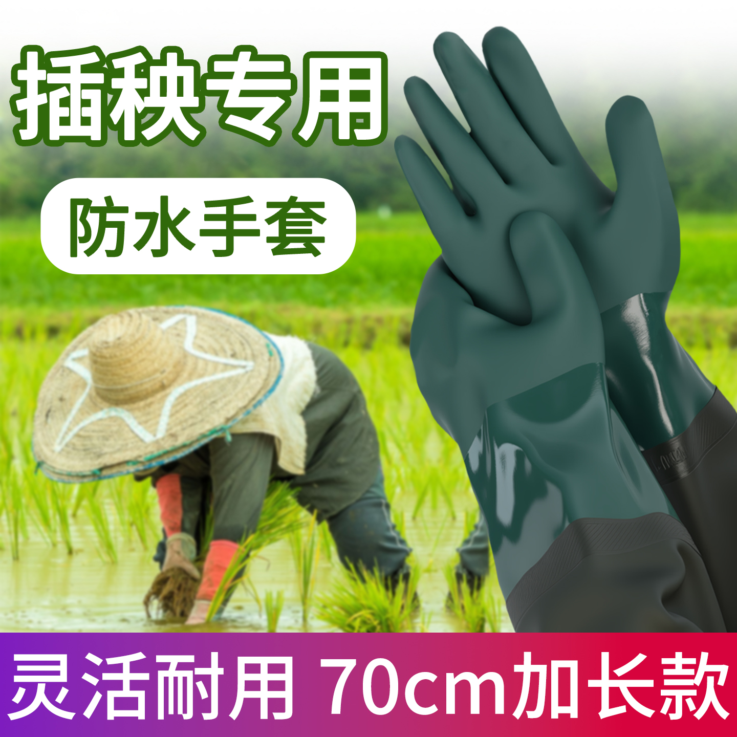 下水田插秧专用手套水稻栽秧防水