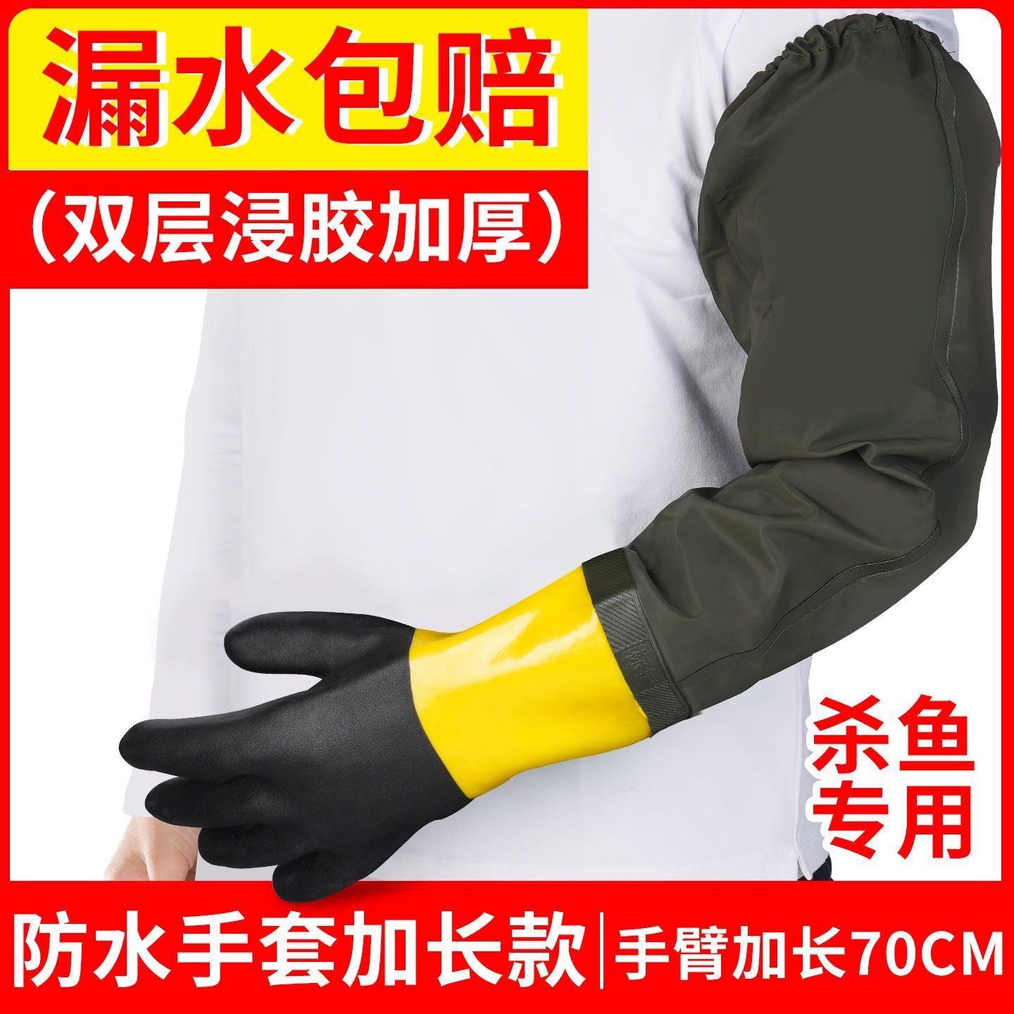 劳保防水手套加长袖加厚耐磨防滑
