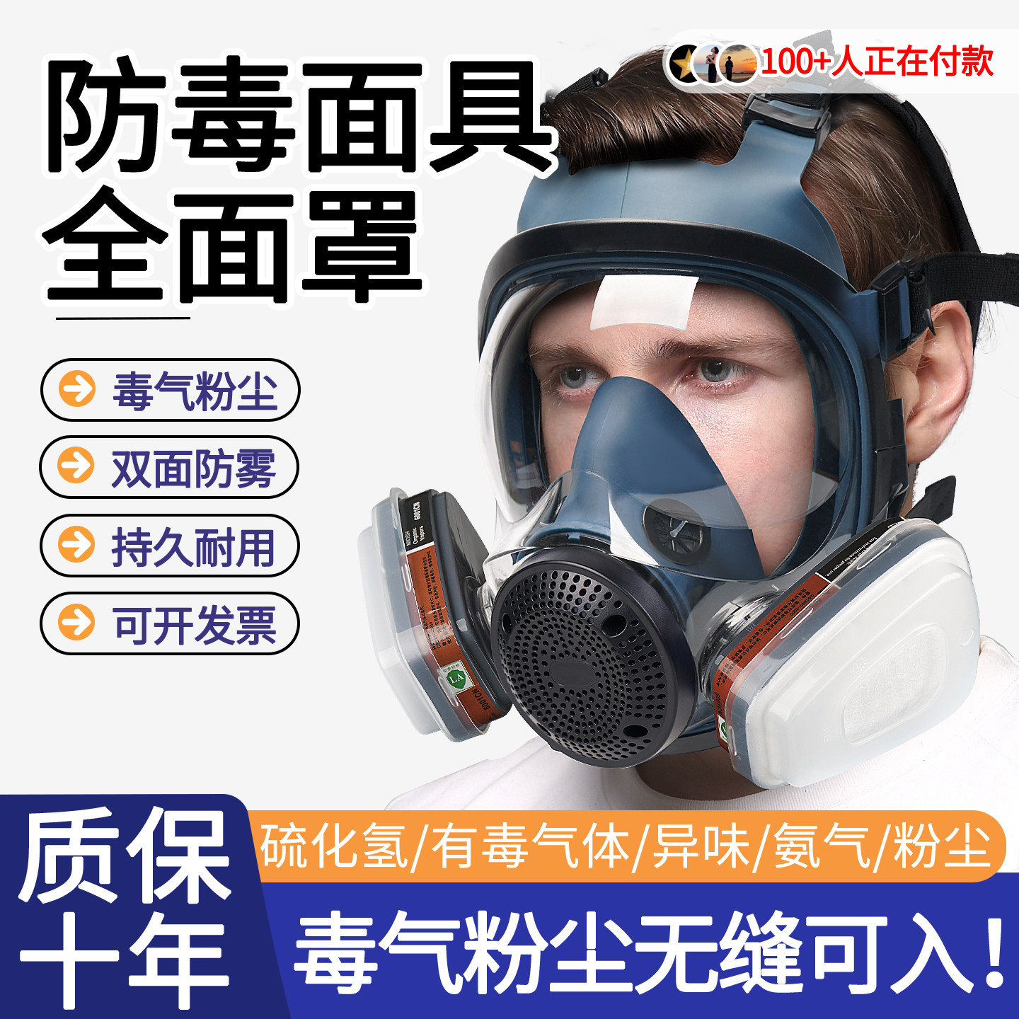 防毒面具全面罩喷漆专用实验室有毒气体防护防尘防烟打磨防护面罩