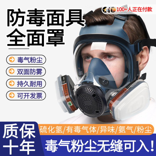 防毒面具全面罩喷漆专用实验室有