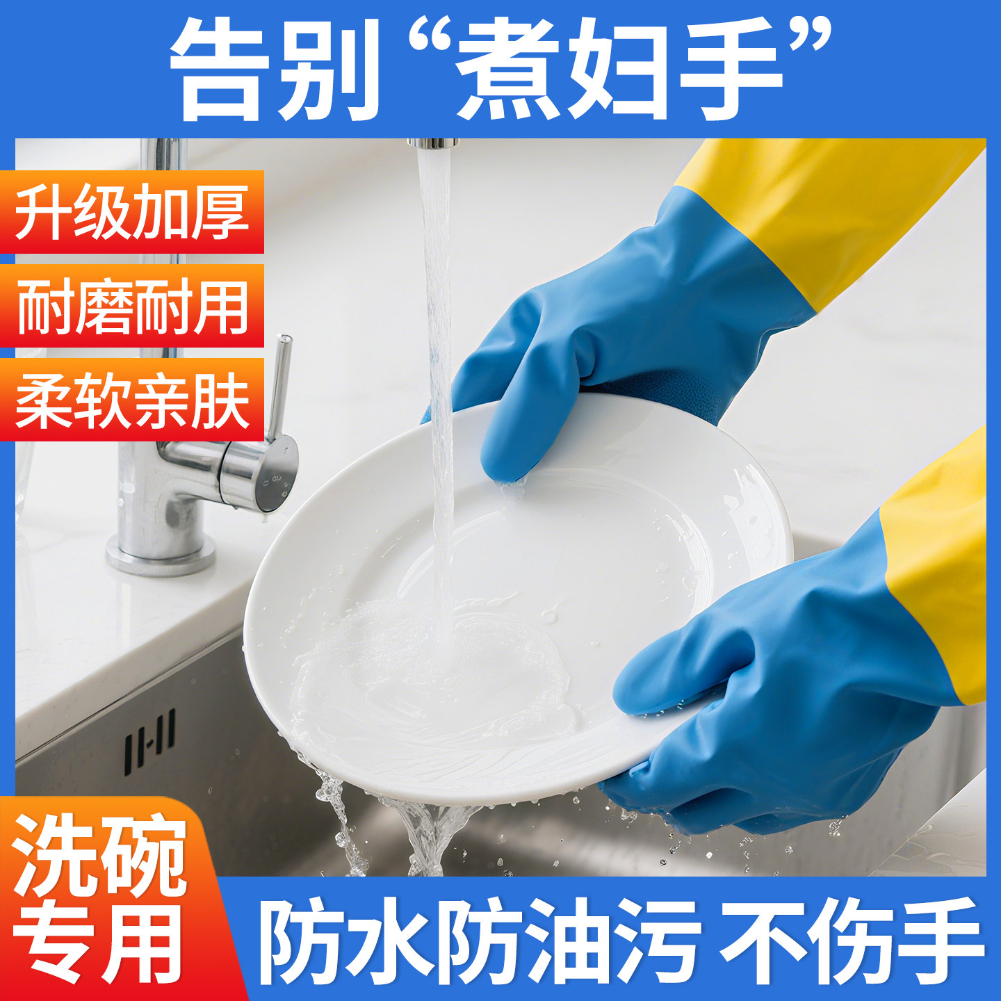 家务清洁洗碗手套女柔软橡胶防滑