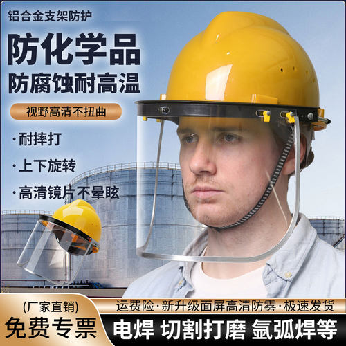 耐酸碱面罩全脸防护防腐蚀安全帽化工厂化学实验室防危化品喷溅射