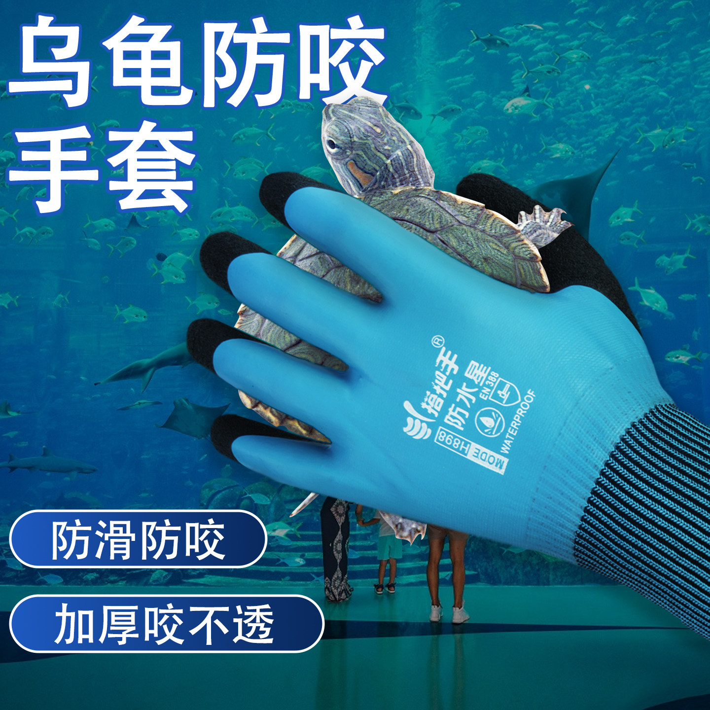 防乌龟咬手套防甲鱼咬宠物防抓咬洗澡灵活宠物店防水防滑短款男