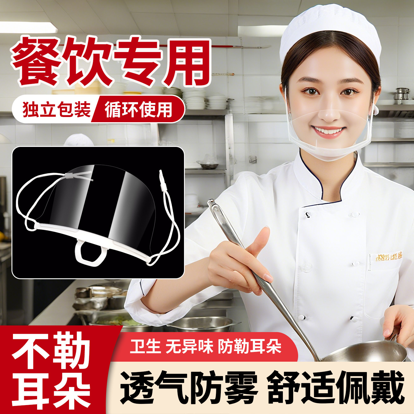 透明微笑口罩餐饮厨房专用防油烟