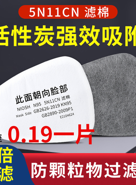 5N11CN防尘过滤棉6200喷漆7502防毒面具KN95滤纸煤炭颗粒物过滤纸
