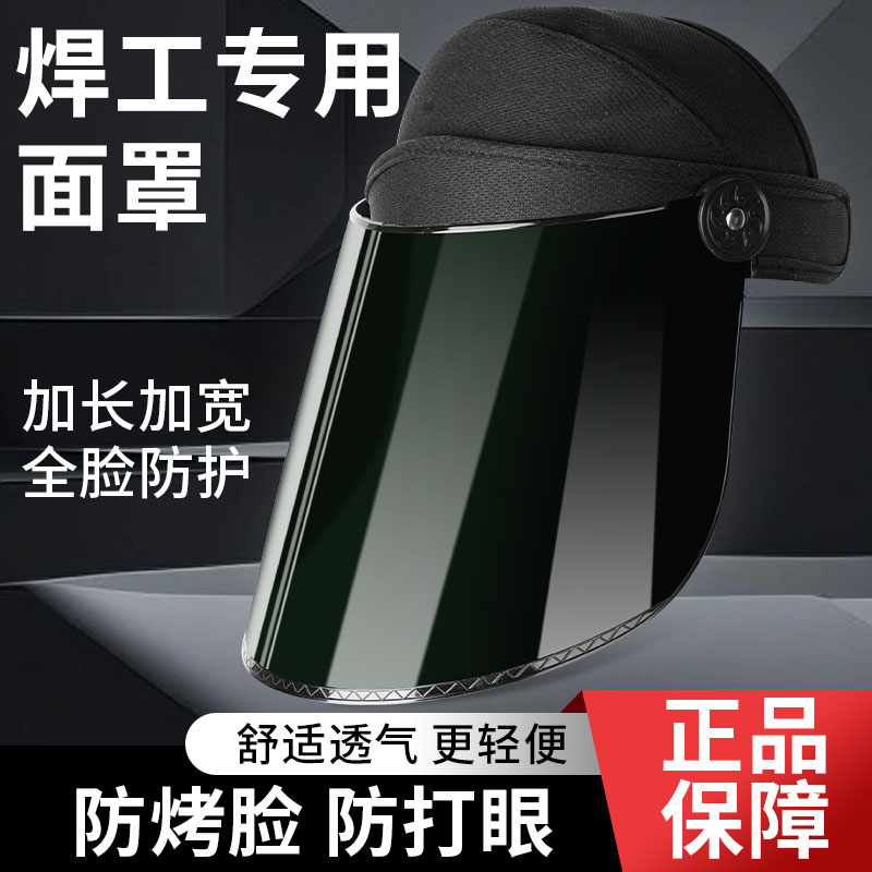 电焊面罩焊工新款全脸防晒遮阳帽