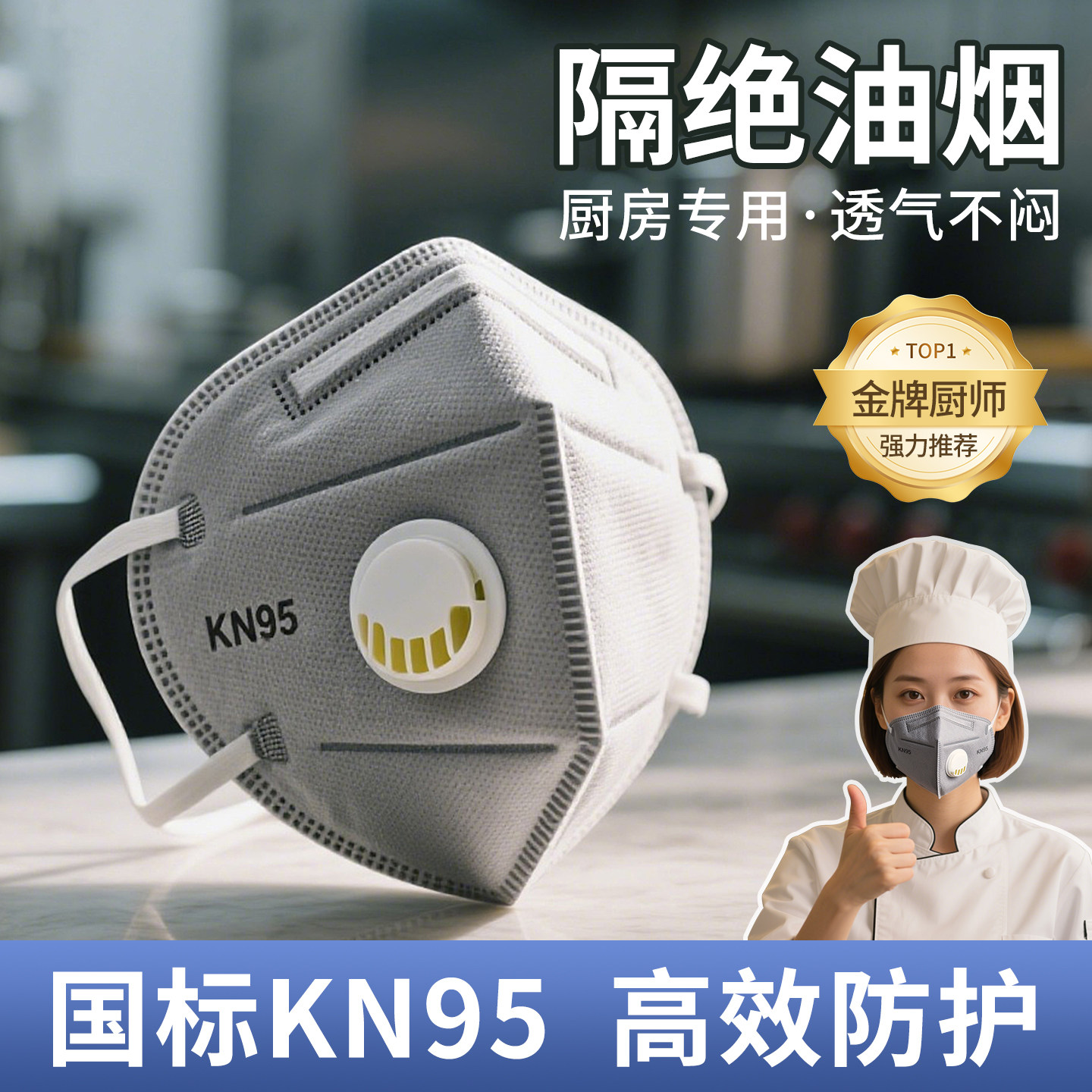 防油烟口罩厨房专用防二手烟口罩图片