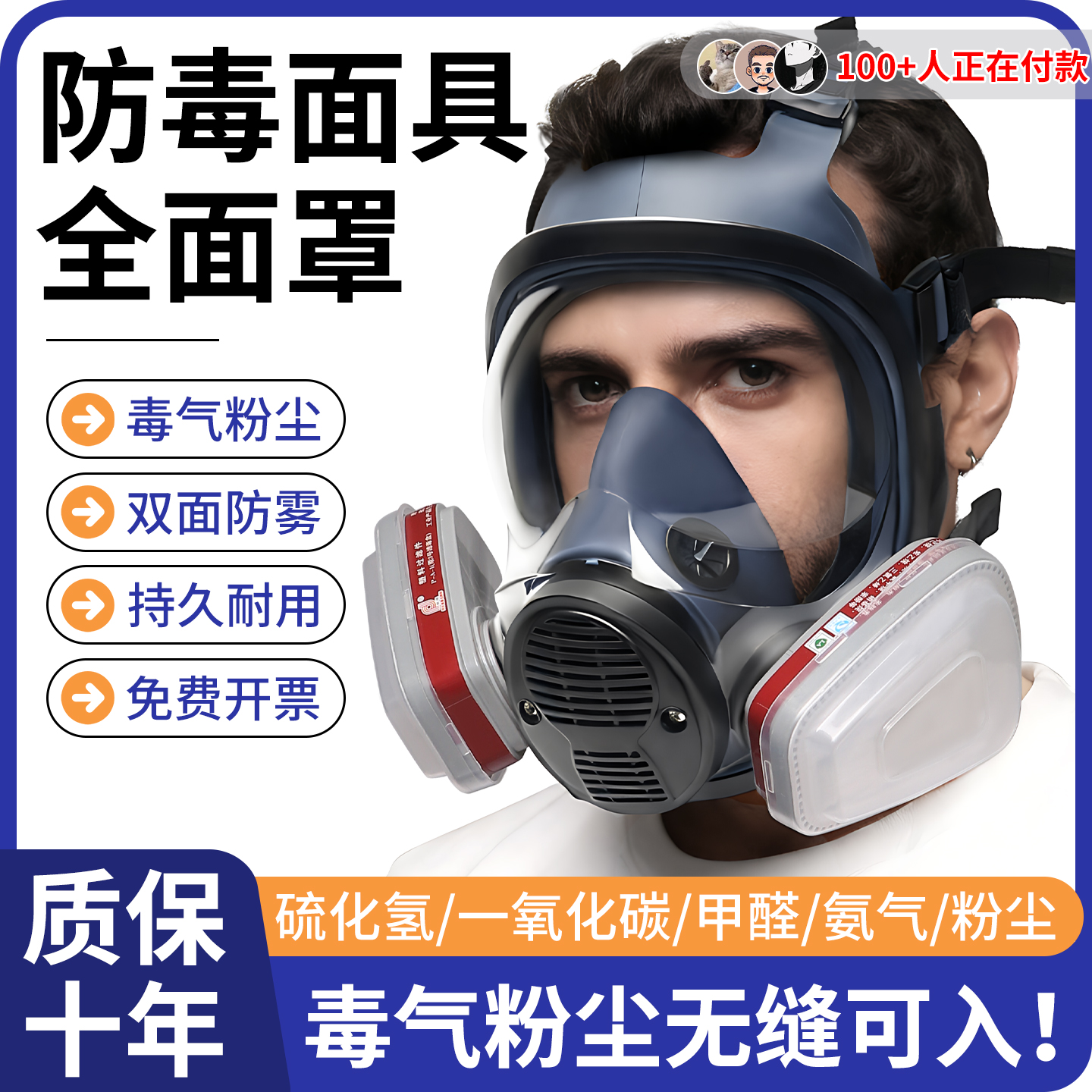 防毒面具喷漆专用实验室有毒气体