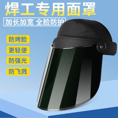 焊工面罩电焊专用防烤脸防护罩