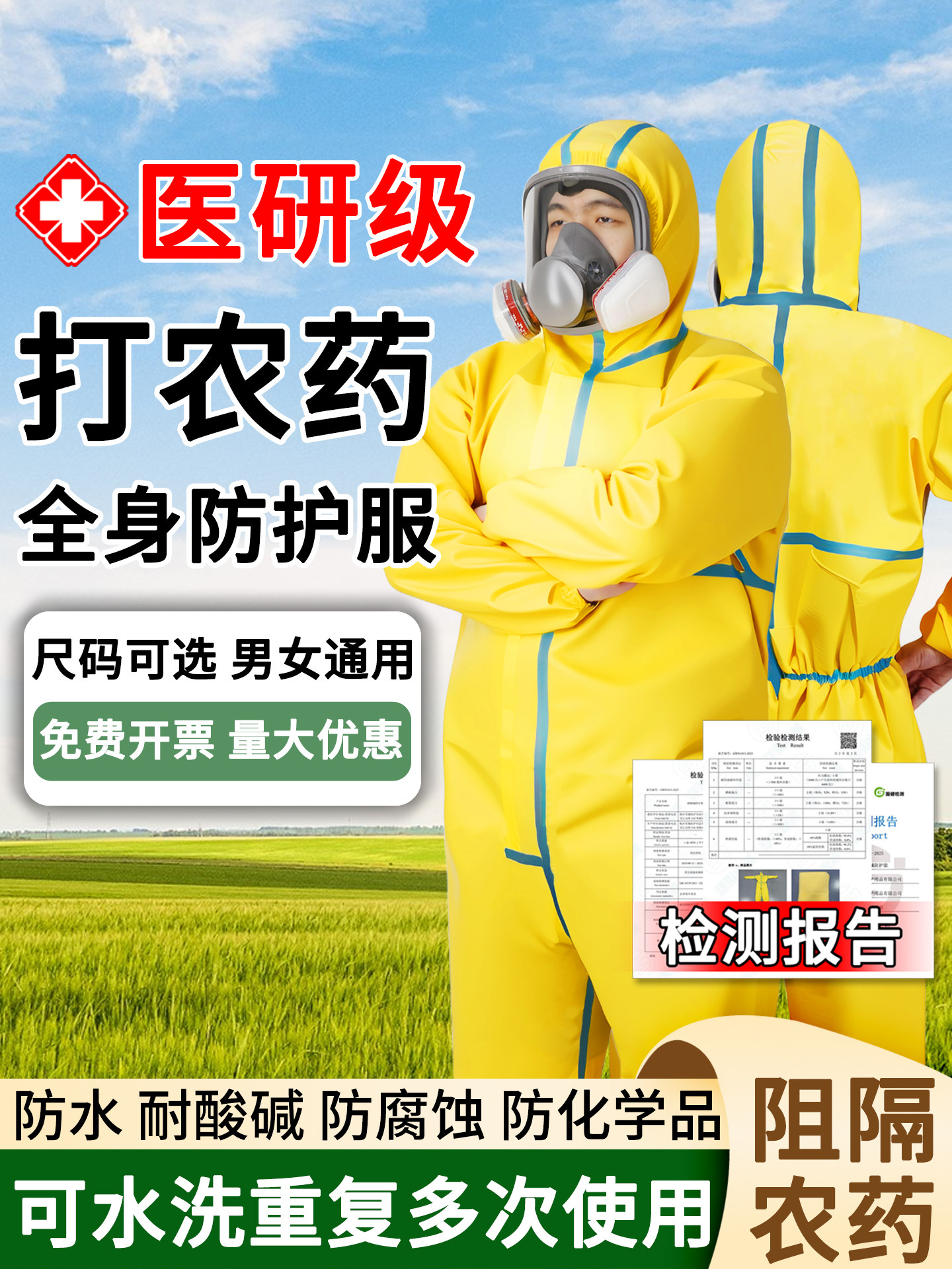 化学实验防护服防护服连体全身耐酸碱工作服防化服化学实验大学生