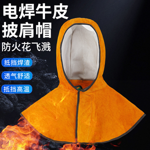 牛皮披肩帽电焊防火花飞溅烧焊工风帽焊接防烫防护帽搬运工保护帽