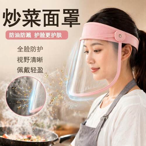 炒菜防油烟厨房防护罩全脸煎鱼防烫面罩炒菜做饭煮菜用防油溅油炸