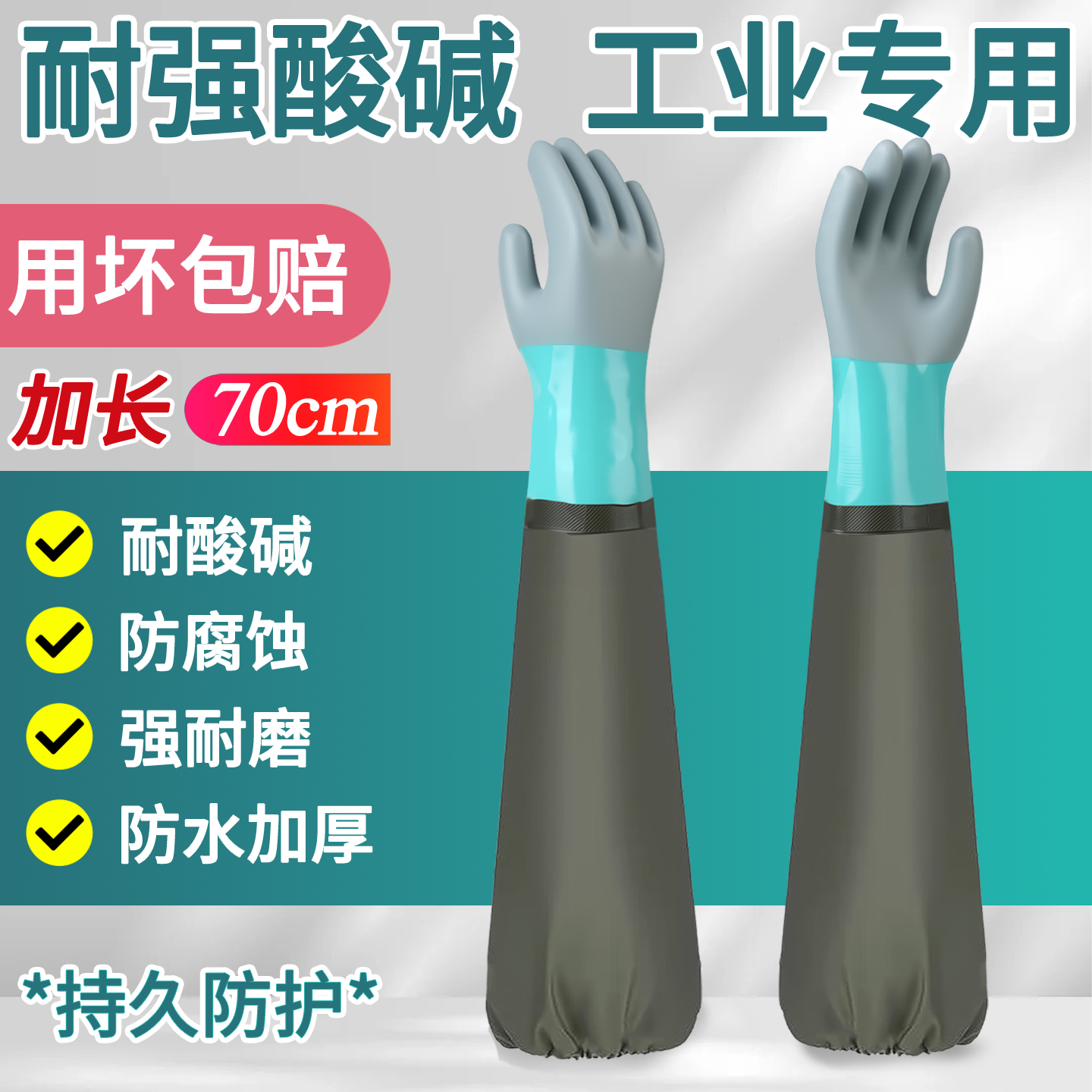 耐酸碱手套橡胶防水胶皮劳保工作