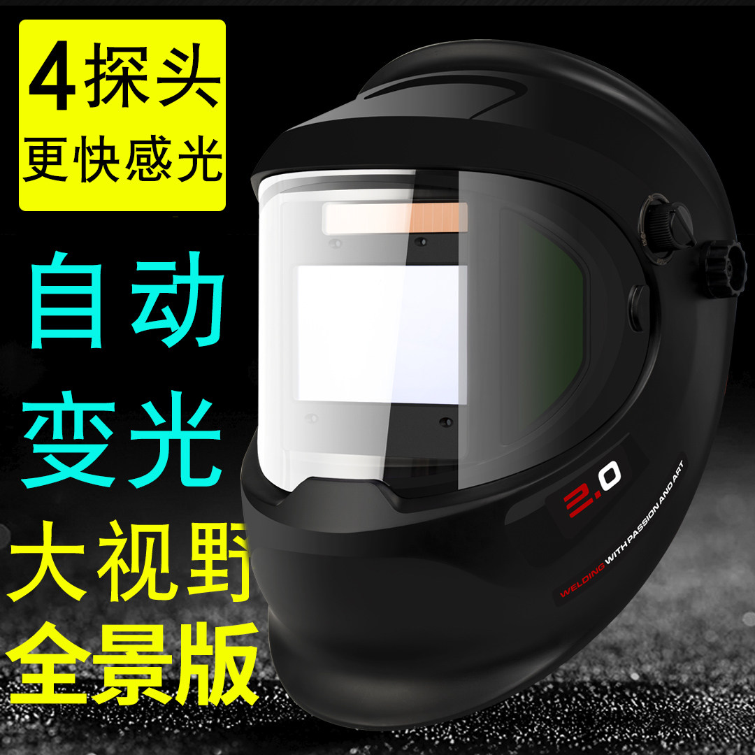 电焊帽子自动变光头戴式氩弧焊工防护面罩防烤脸部大视窗焊工专用,居家日用,防护面具/罩,淘宝优惠券,粉丝福利购,淘宝优惠卷