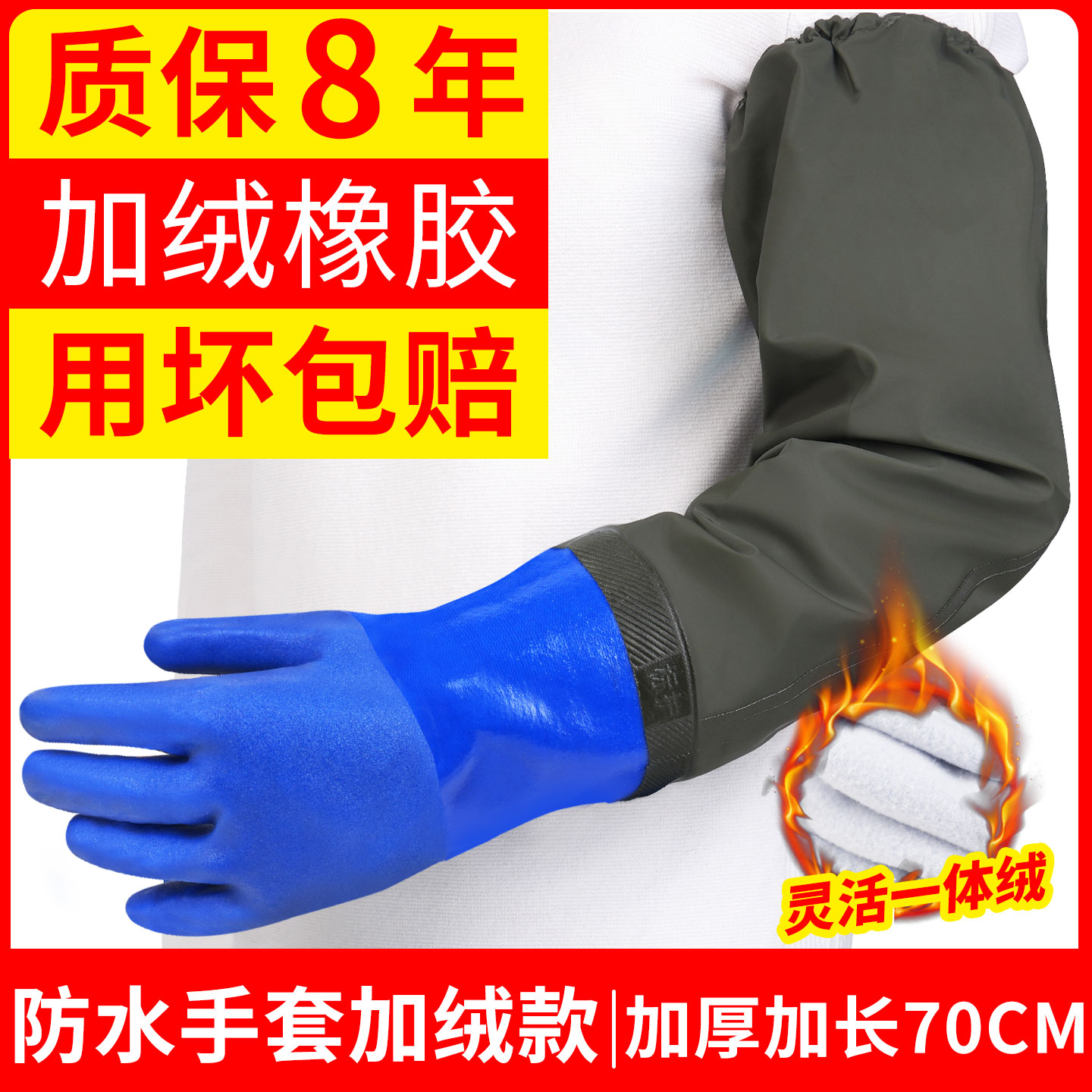 劳保防水手套加厚耐磨长袖