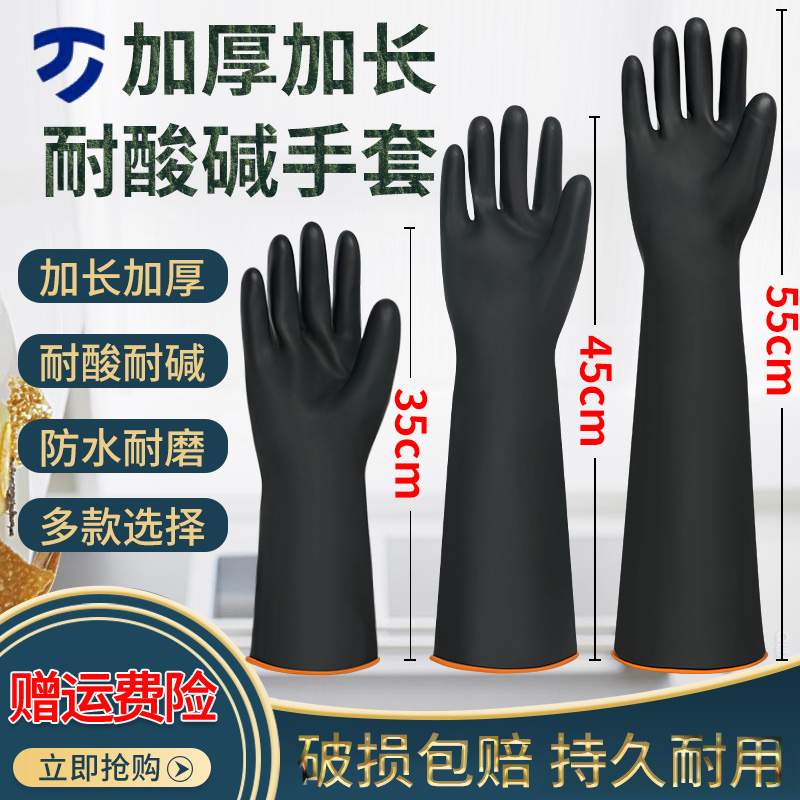 加厚加长乳胶橡胶耐酸碱手套