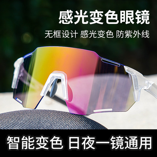 骑行眼镜变色日夜两用男女款护目
