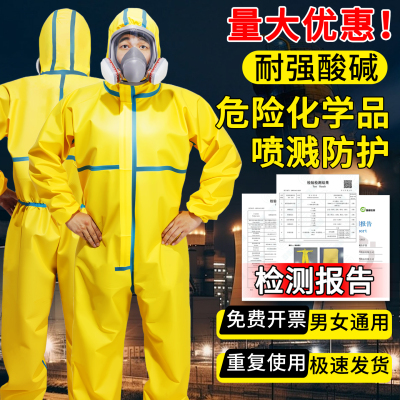 防护服连体全身耐酸碱工作服防化