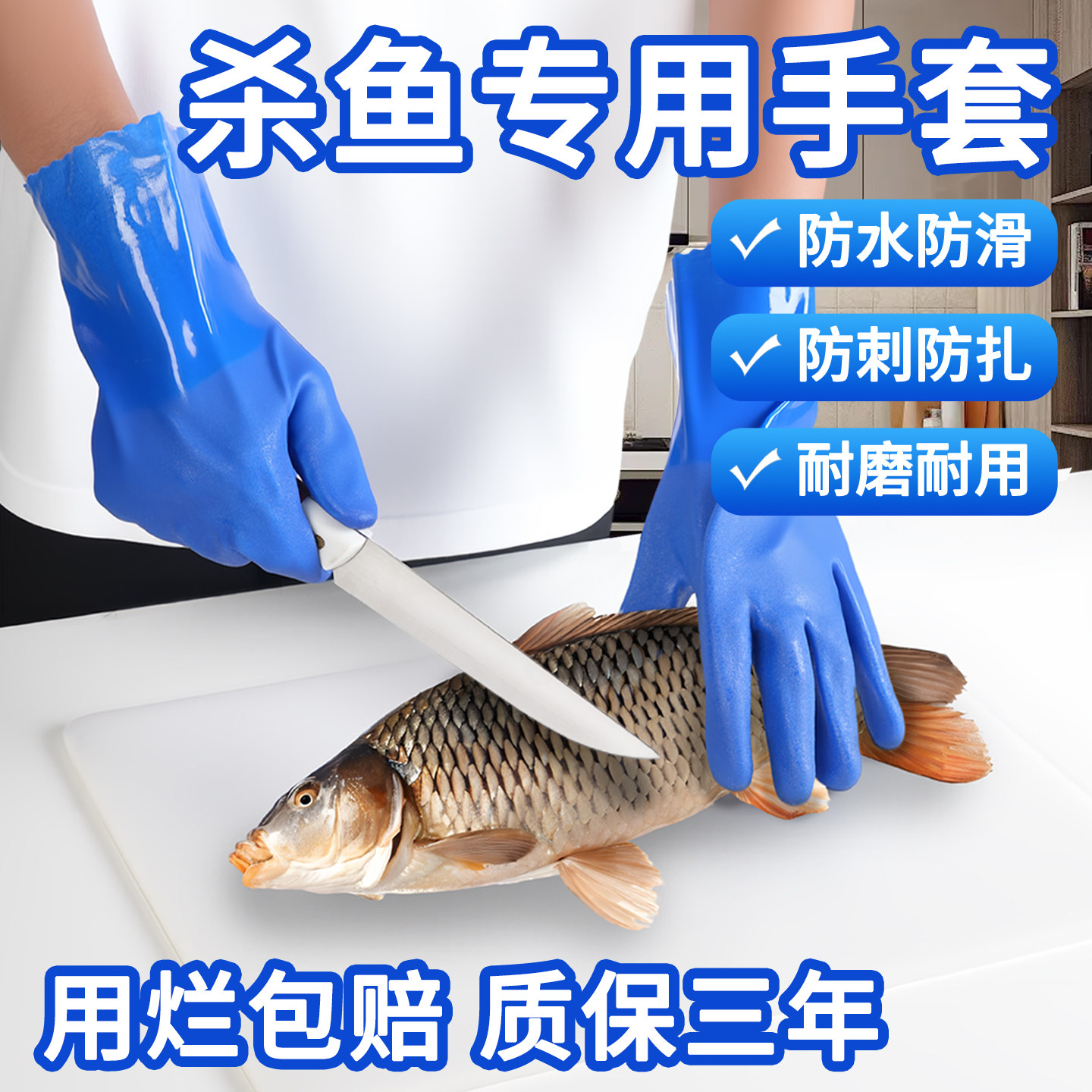 杀鱼专用手套防刺扎海鲜处理