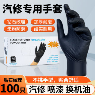 一次性丁腈手套加厚耐用耐油防滑水洗车维修理汽修车防护专用手套